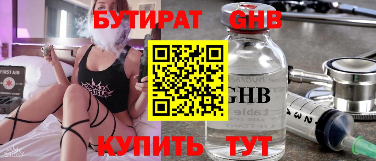 Серов  Бутират  Вход с VPN  БУТИРАТ 99% 