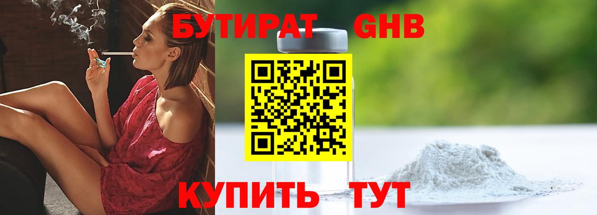 Бутират BDO 33% Серов