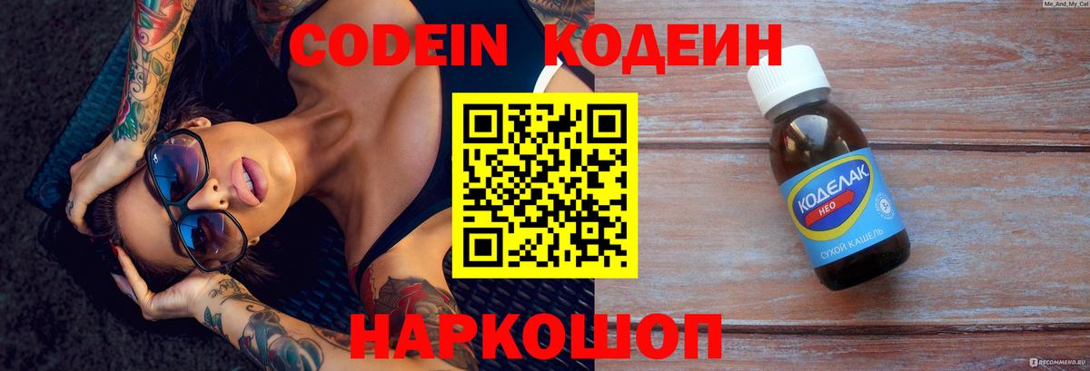 Серов  Кодеиновый сироп Lean Purple Drank  Вход с VPN 