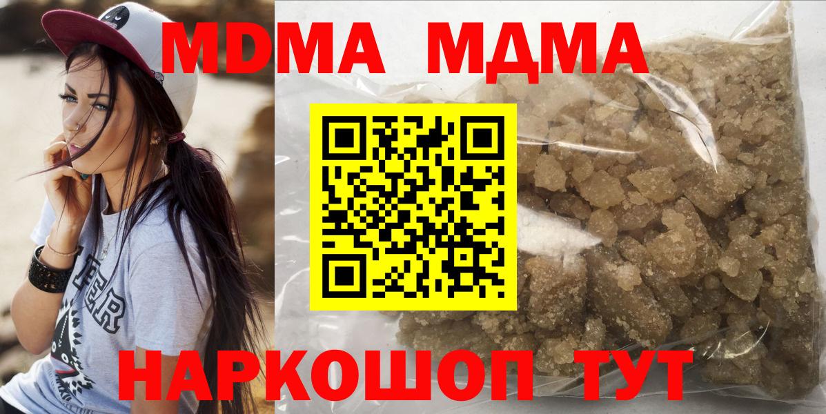 МДМА crystal  Вход с VPN  MDMA  Серов 